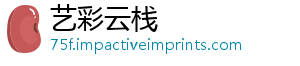 艺彩云栈